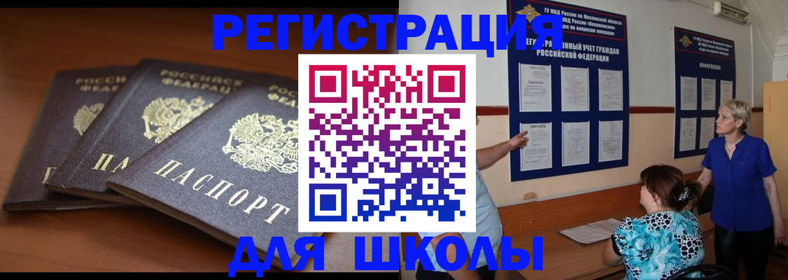временная регистрация недорого в Орске