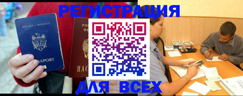 временная регистрация надежно в Орске