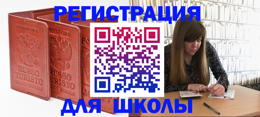 прописка в Орске