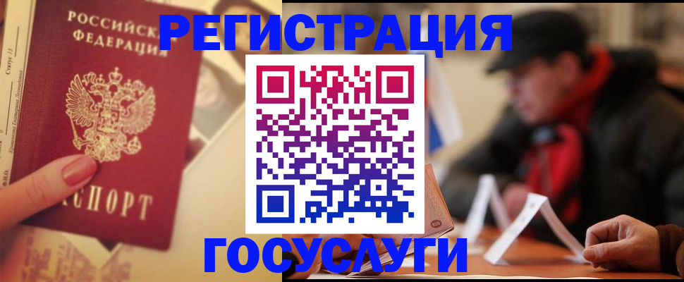 регистрация в Орске
