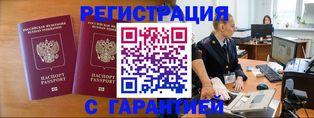 временная регистрация в квартире в Орске