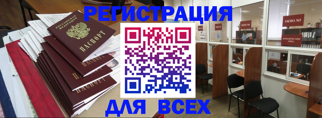 регистрация в Орске