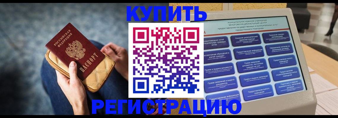 прописка поиск в Орске